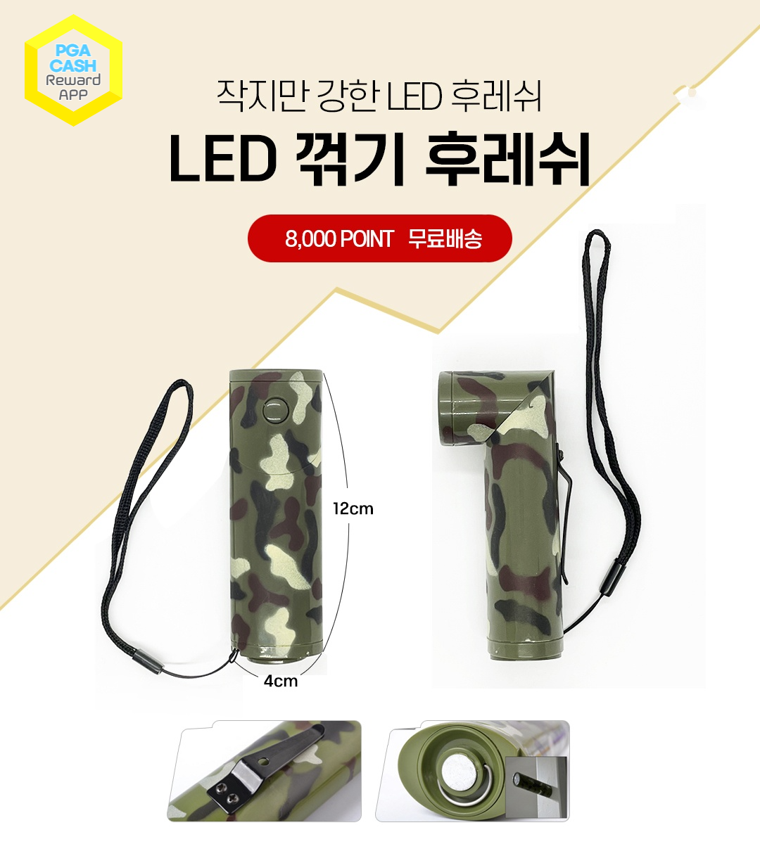 LED 꺾기후레쉬