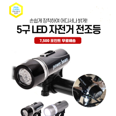 5 LED 자전거 전조등