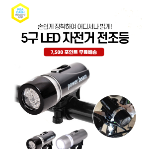 5 LED 자전거 전조등