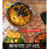 빠에야팬 2P 세트