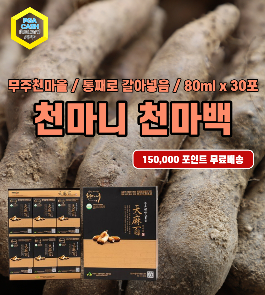 천마니 천마백 80ml x 30포