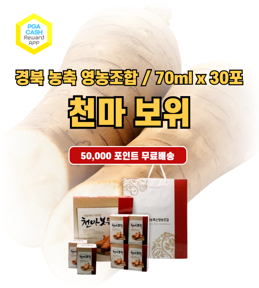 천마보위 70ml x 30포