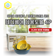 테디베어 다용도볼 4P