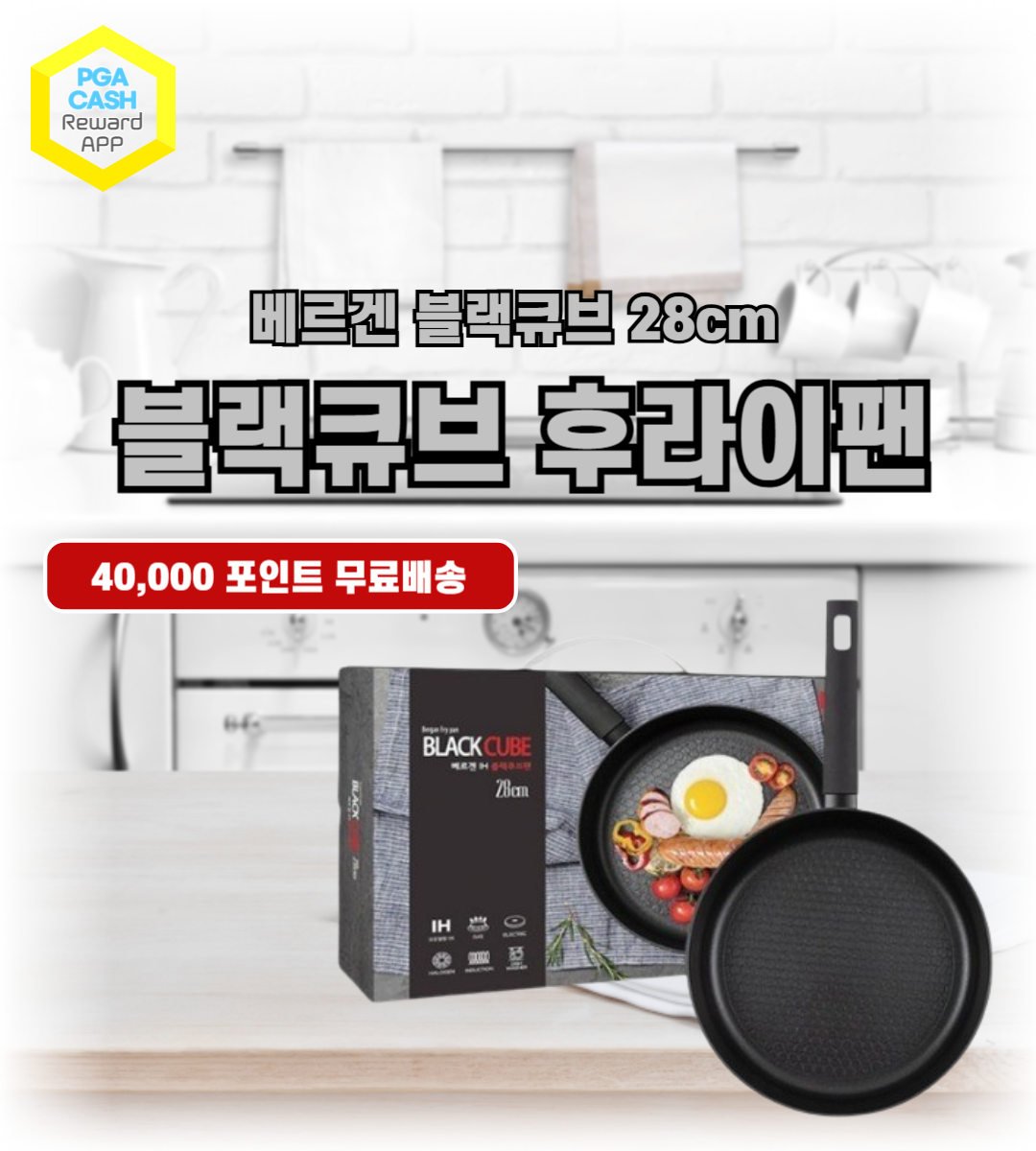 베르겐 블랙큐브 후라이팬