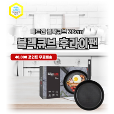 베르겐 블랙큐브 후라이팬