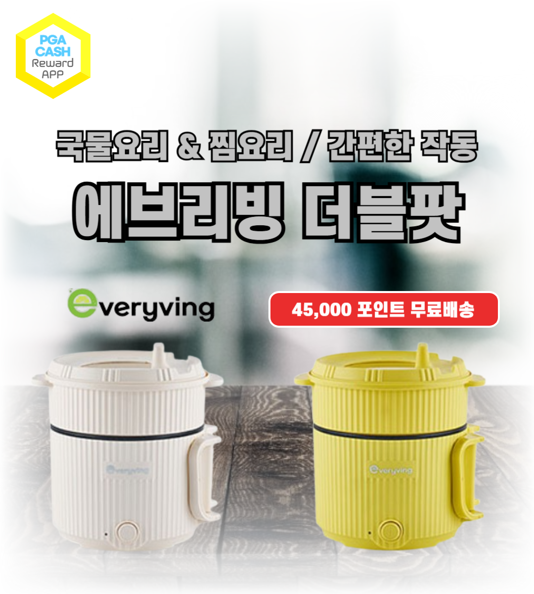 에브리빙 더블팟