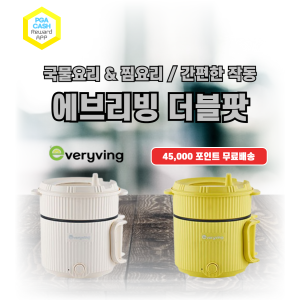 에브리빙 더블팟