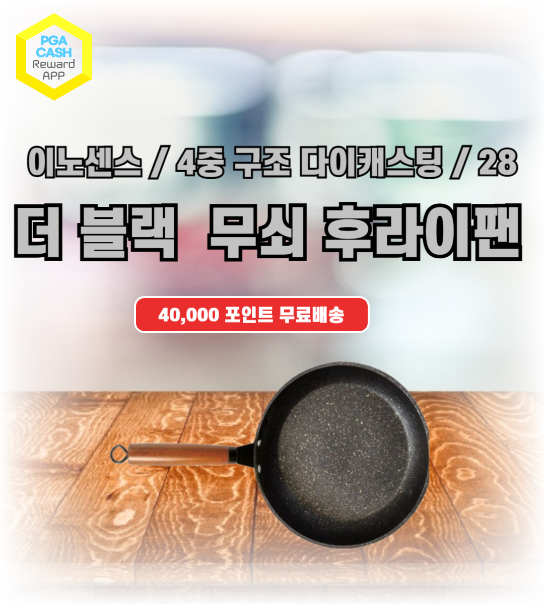 이노센스 더 블랙 IH 무쇠 후라이팬