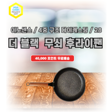 이노센스 더 블랙 IH 무쇠 후라이팬