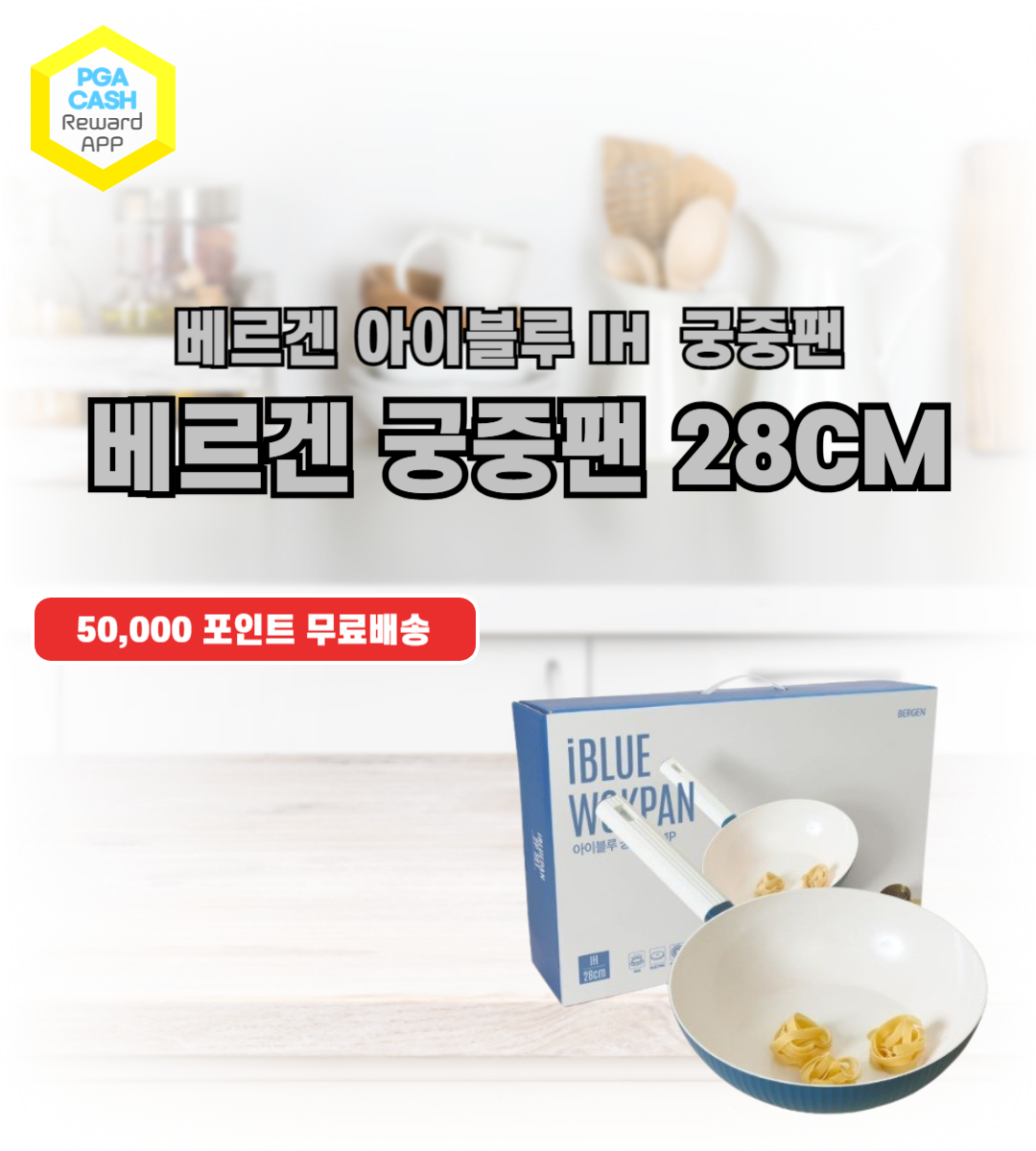 베르겐 아이블루 IH 궁중팬 28cm